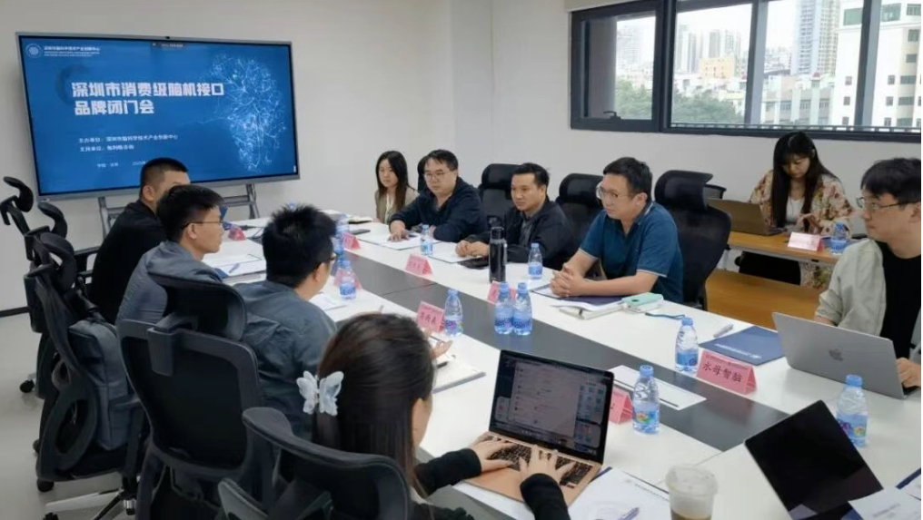 灵构科技CEO郑钦元参加深圳市消费级脑机接口闭门会议